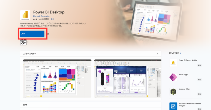 Microsoft Storeからインストールする