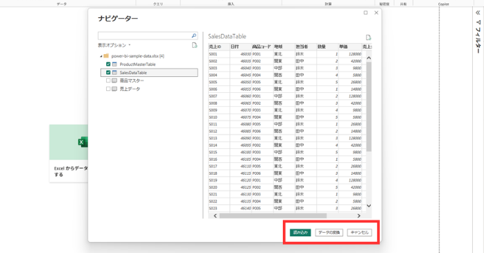分析するデータを取り込む②