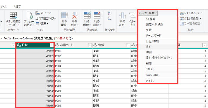 Power Queryでデータを整える②