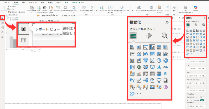 グラフや表を配置してレポートを作る