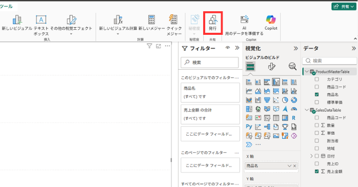 レポートを保存・発行する
