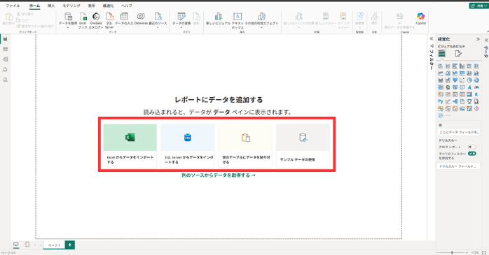 分析するデータを取り込む