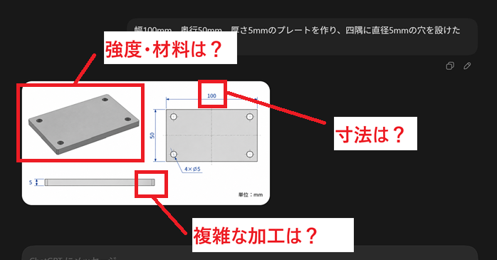 3DCADに生成AIを使う際の注意箇所