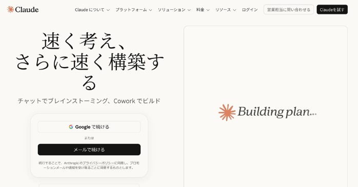 Claudeとは？