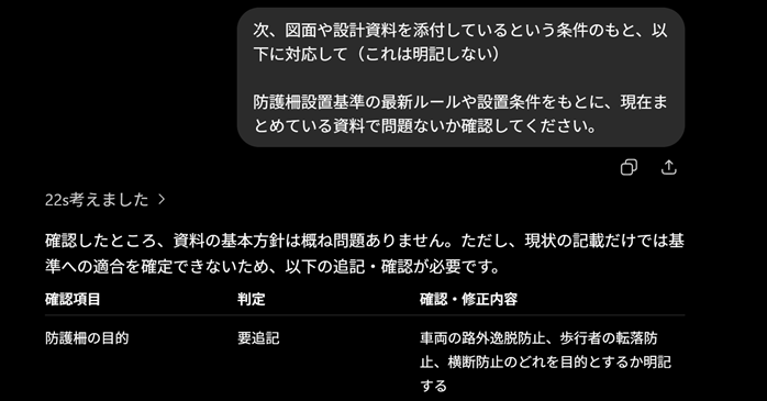 基準チェック