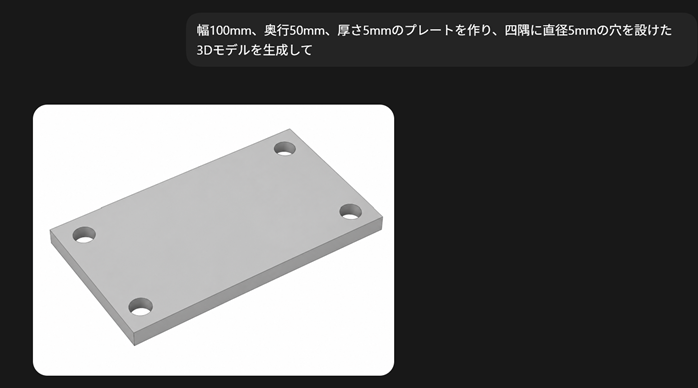 テキストから3DCADモデルを生成