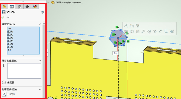 SOLIDWORKSの拘束機能