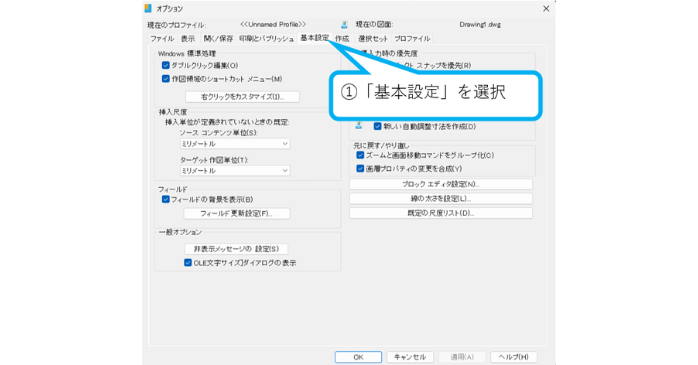 基本設定