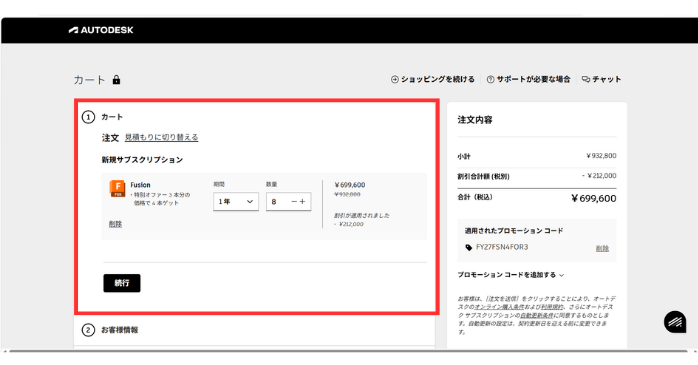 Autodesk社の公式キャンペーンの利用方法