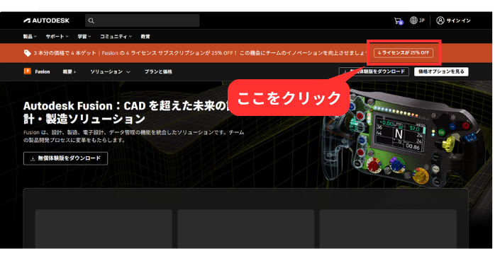 Autodesk社の公式キャンペーンの利用方法