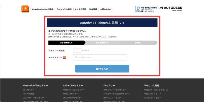 Autodesk社認定販売店のキャンペーン申し込み方法