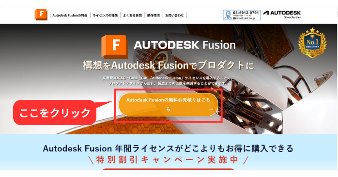 Autodesk社認定販売店のキャンペーン申し込み方法