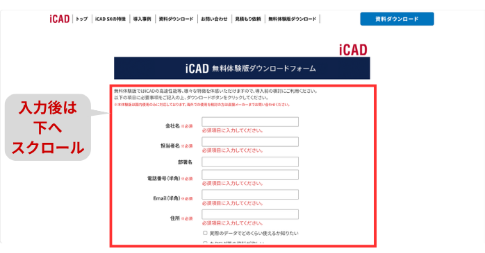 iCAD 3D Browserを無料ダウンロードする方法