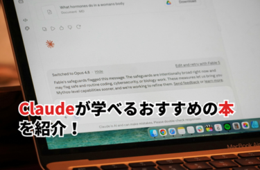 Claudeが学べるおすすめの本12選！選び方と短期間で学べるセミナーも紹介