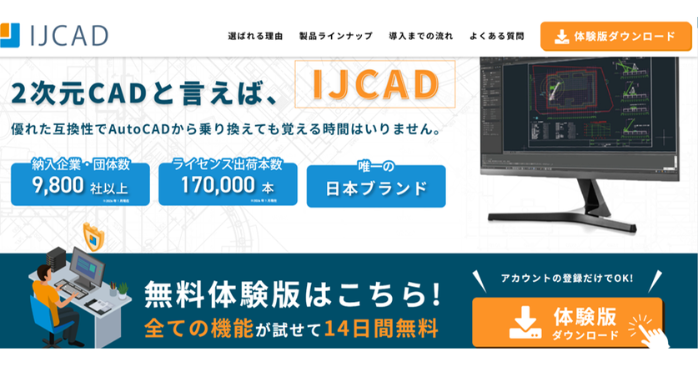 IJCAD公式サイト