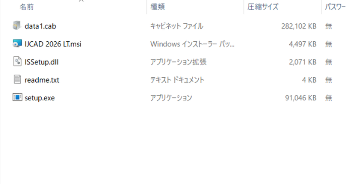 セットアップファイル