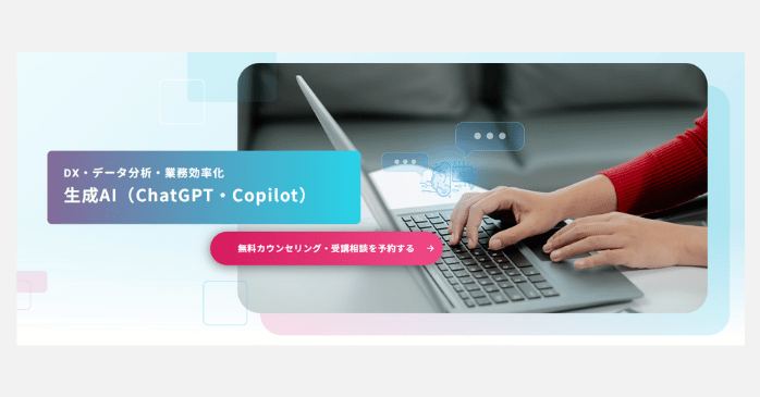 ⑤生成AI(ChatGPT・Copilot)