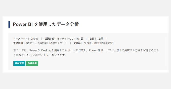 ⑤Power BIを使用したデータ分析