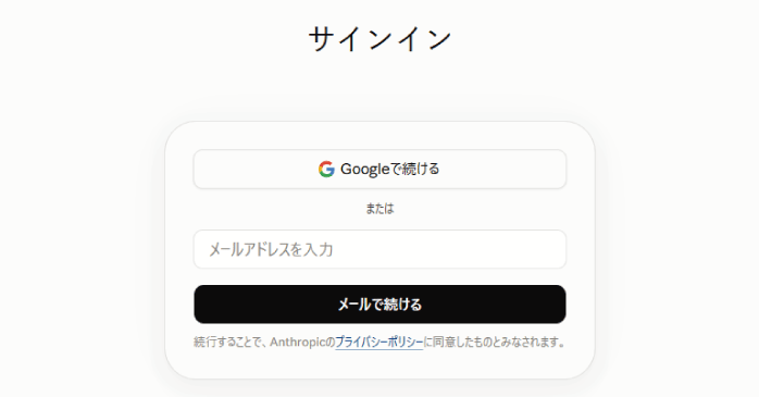 サインインを行う