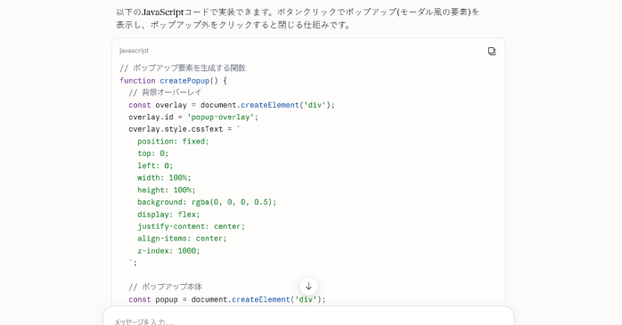 Claudeが生成したコードを確認する