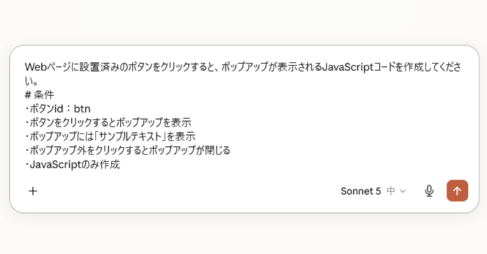 Claudeにプロンプトを入力する