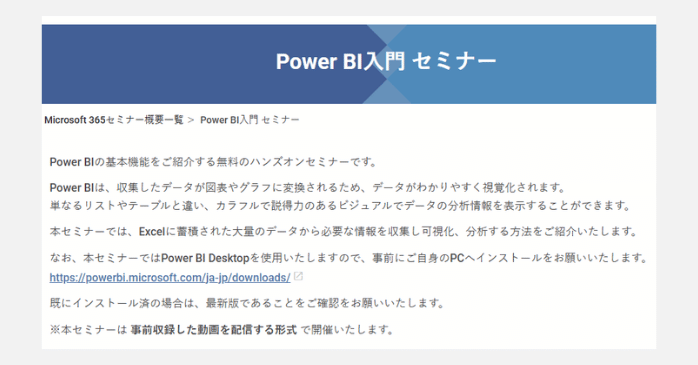 ⑩Power BI入門セミナー