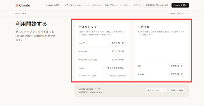 Claude Codeを使える状態にする