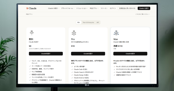 Claude Codeの料金プランを比較してみよう