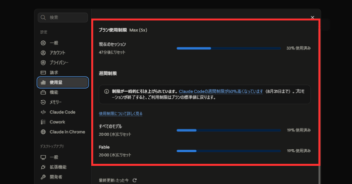 Claude Codeの使用量を確認する方法①