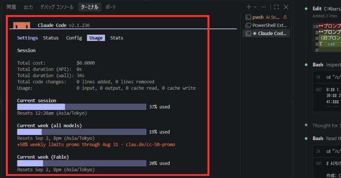 Claude Codeの使用量を確認する方法③