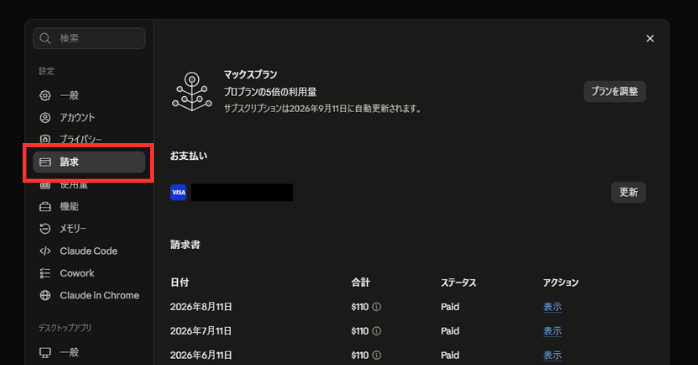 Claude Codeの料金・請求額を確認する方法①