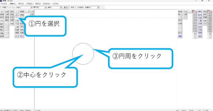 円を描く