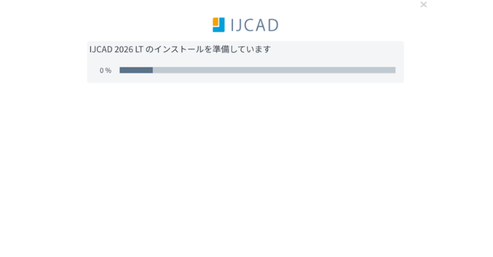 インストール開始
