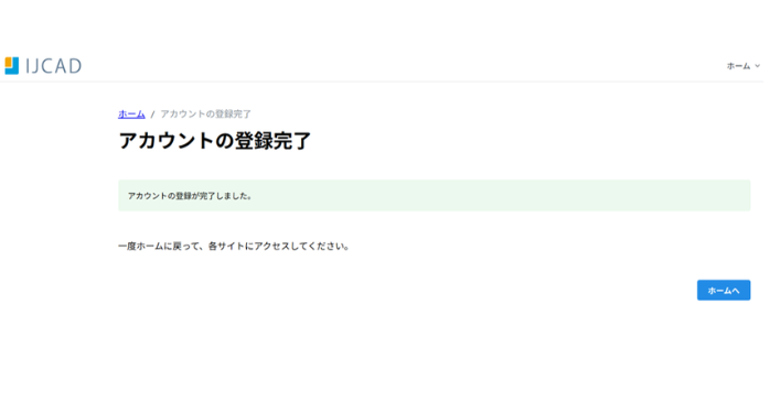 アカウント登録