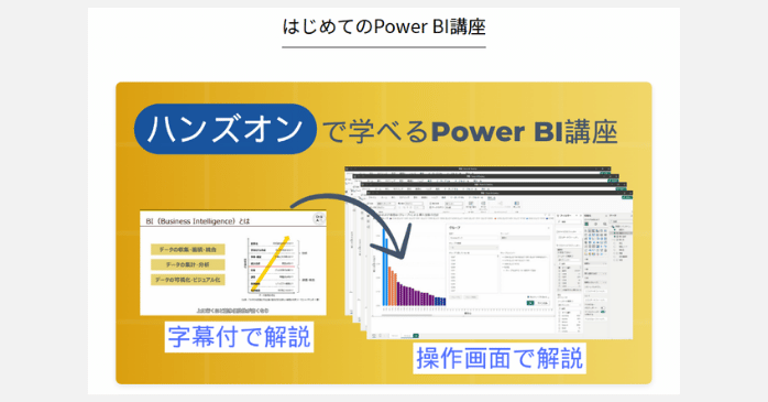 ⑧はじめてのPower BI講座