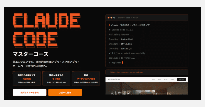 ⑦CLAUDE CODEマスターコース