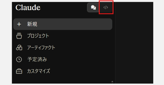 Claudeとの違いを把握して始めるClaude Codeの使い方