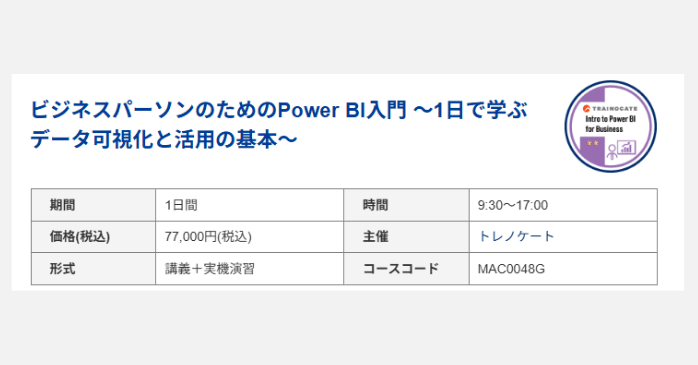 ④ビジネスパーソンのためのPower BI入門