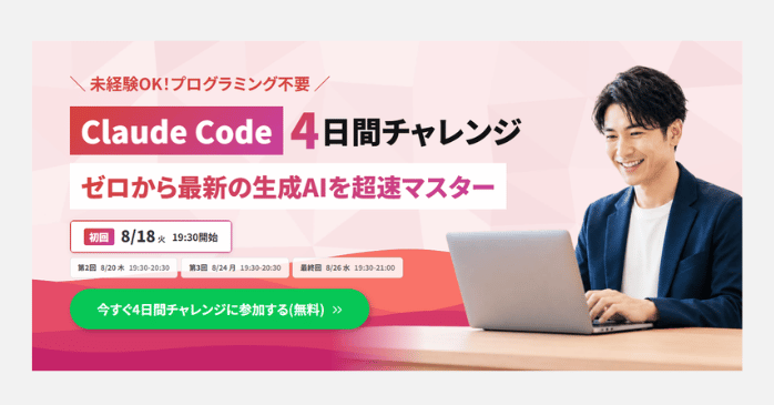 ⑨Claude Code4日間チャレンジ