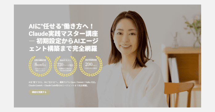 ④Claude実践マスター講座