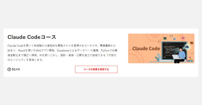 ⑧Claude Codeコース