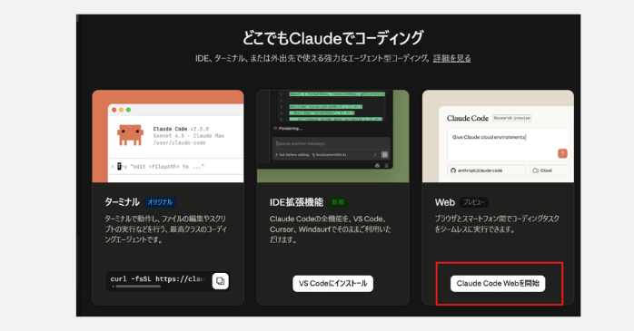 Claudeとの違いを把握して始めるClaude Codeの使い方