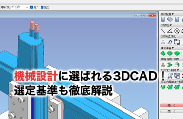 機械設計のアイキャッチ