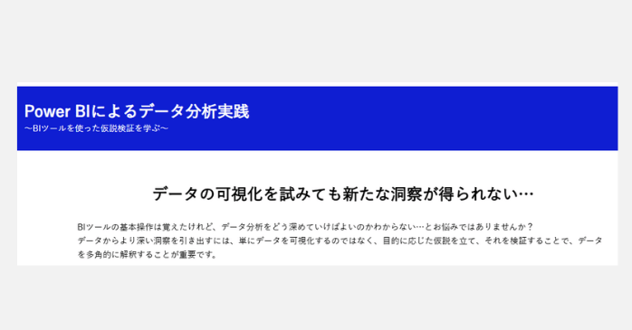 ③Power BIによるデータ分析実践