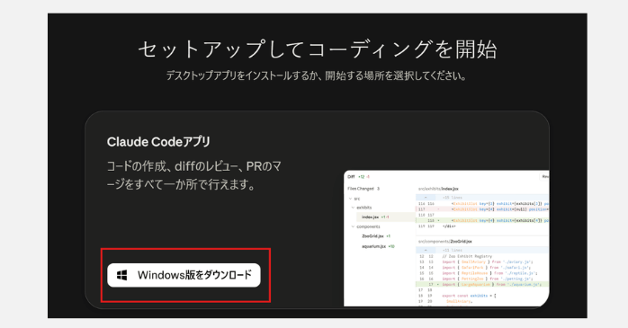 Claudeとの違いを把握して始めるClaude Codeの使い方