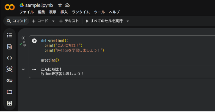 ⑥関数を作成する