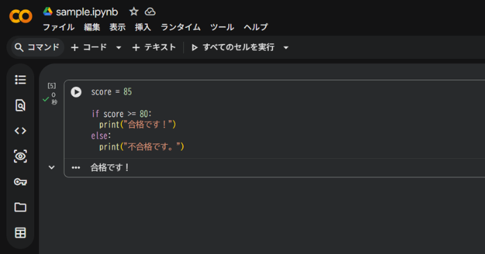 ④if文で条件分岐を行う