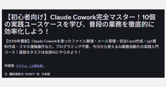 ⑫Claude Cowork完全マスター