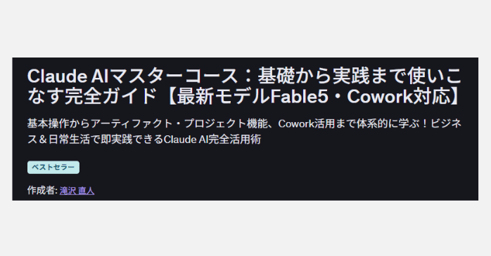 ③Claude AIマスターコース