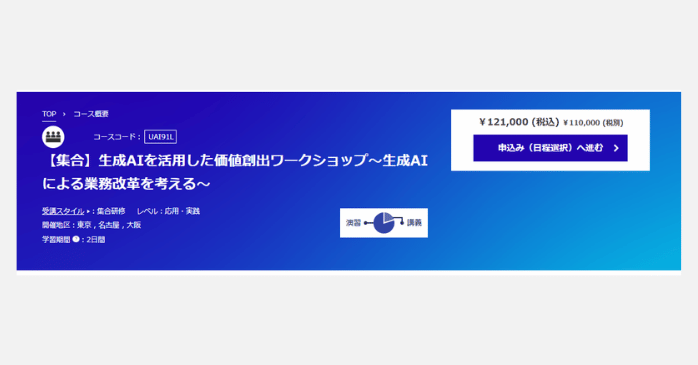 ⑥【集合】生成AIを活用した価値創出ワークショップ~生成AIによる業務効率化を考える~